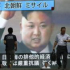 Egyre fenyegetőbb az észak-koreai rakétaprogram, Trumpék a ENSZ Biztonsági Tanács összehívását kérik