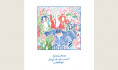 Jens Lekman: Songs for Other People’s Weddings